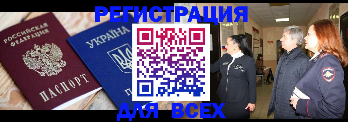 временная регистрация 2025 в Барабинске
