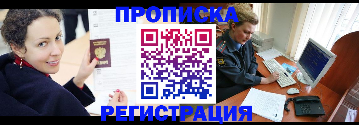 временная регистрация недорого в Барабинске