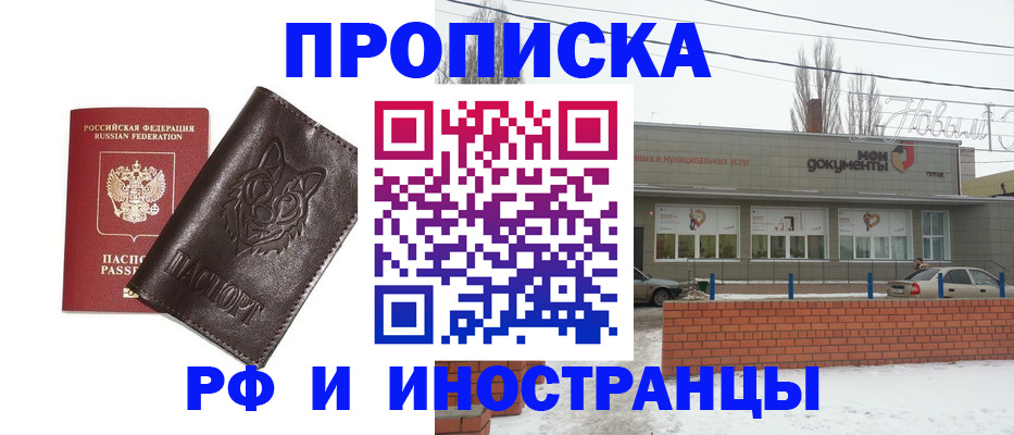 прописка штамп в Барабинске
